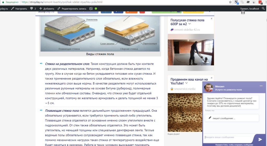 Онлайн консультант/чат на сайт - Site-chat.ru