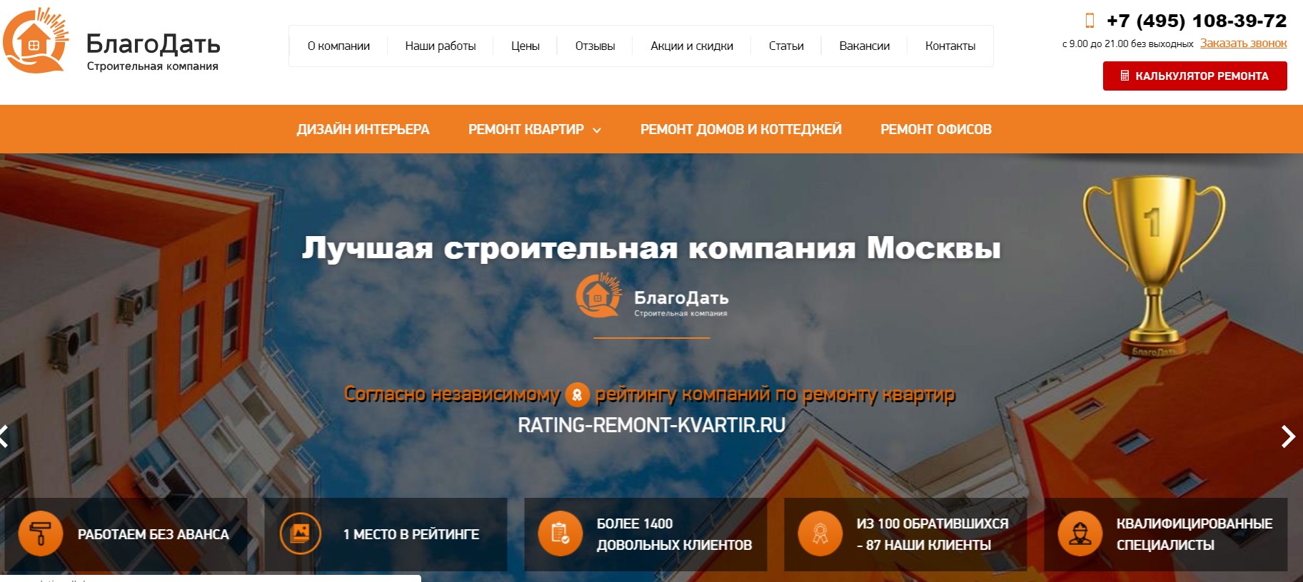 Главная страница сайта компании
