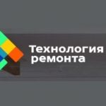 Технология ремонта