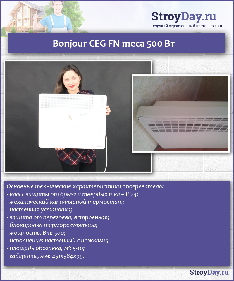 Bonjour CEG FN-meca 500 Вт