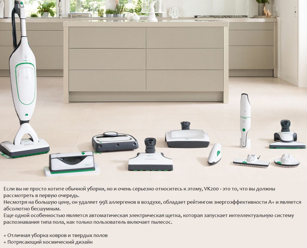 Вертикальный пылесос премиум-класса Kobold VK200