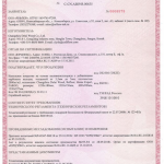 Сертификат соответствия