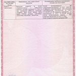 Сертификат соответствия, приложение