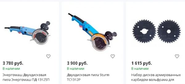 Сравниваем цены на двухдисковые болгарки и на диски для них