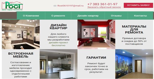 Ремонтная компания «Рост»