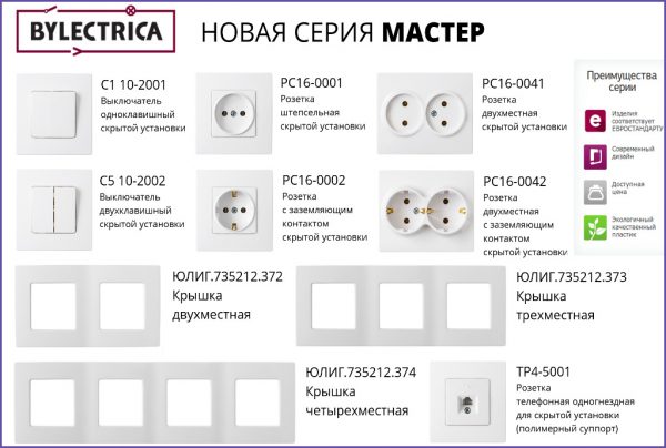 BYLECTRICA