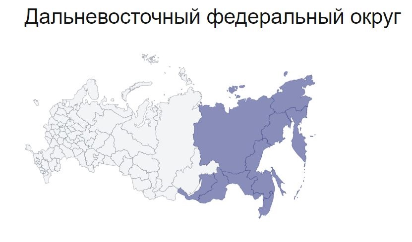 Территория Дальневосточного федерального округа