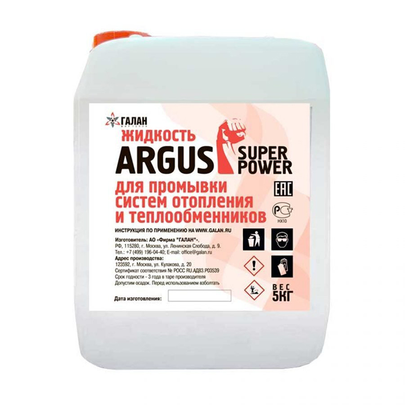 ARGUS SUPER POWER