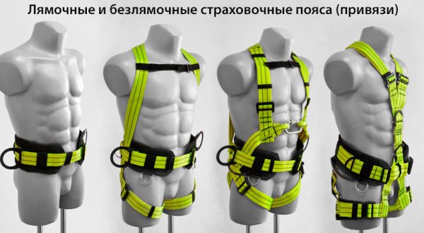 Виды страховочных поясов