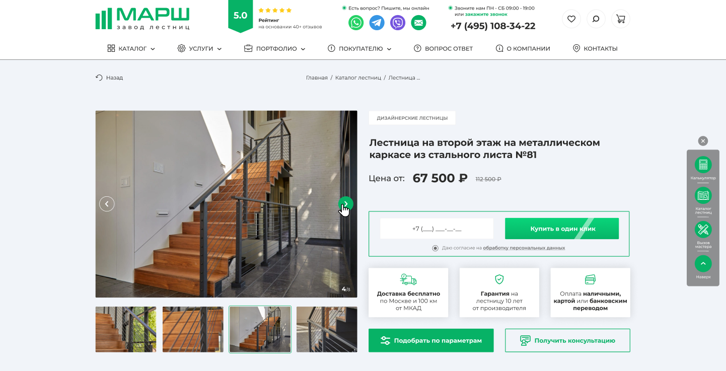 Кейс — как мы продали лестниц на металлокаркасе на 55 000 0000 рублей за год с помощью правильного сайта