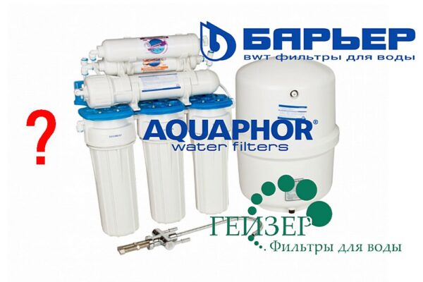Гейзер, Аквафор или Барьер, что лучше – как выбрать домашний фильтр для воды