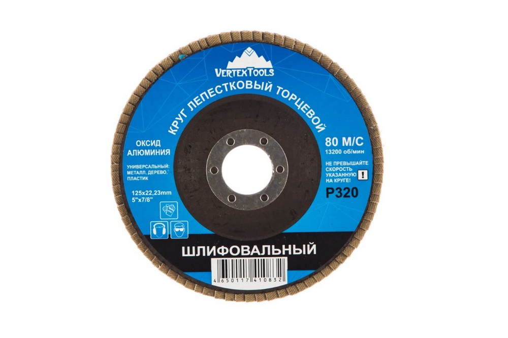Шлифовальный торцевой лепестковый диск VERTEХTOOLS 12600-320 125×22 мм; Р320