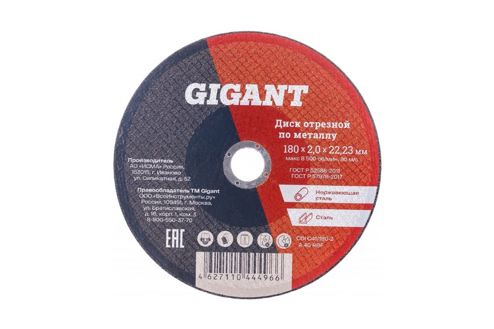 Отрезной диск по металлу GIGANT СDI C41/180-2 180×2×22 мм