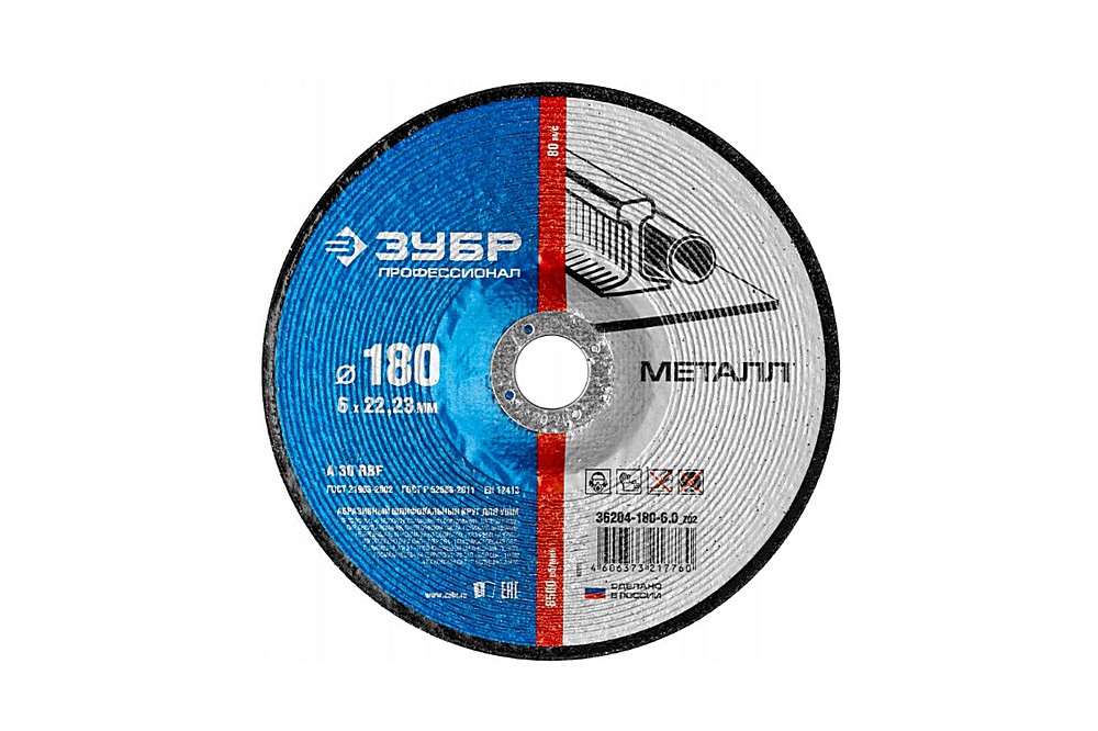 Шлифовальный диск по металлу ЗУБР 36204-180-6.0 z03 х-2 180×6×22.23 мм
