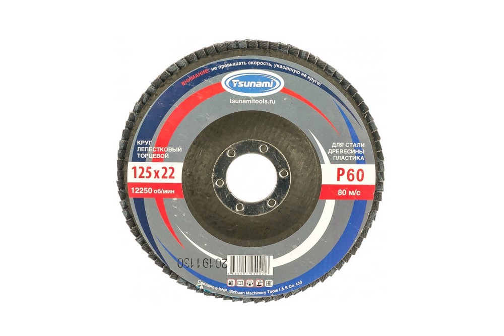 Шлифовальный торцевой лепестковый диск TSUNAMI КЛТ1 D96100000012560 125×22 мм, А60