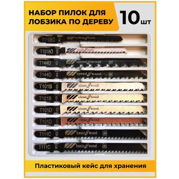 Набор пилок для лобзика