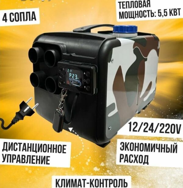 Автономный воздушный отопитель с камуфляжной окраской